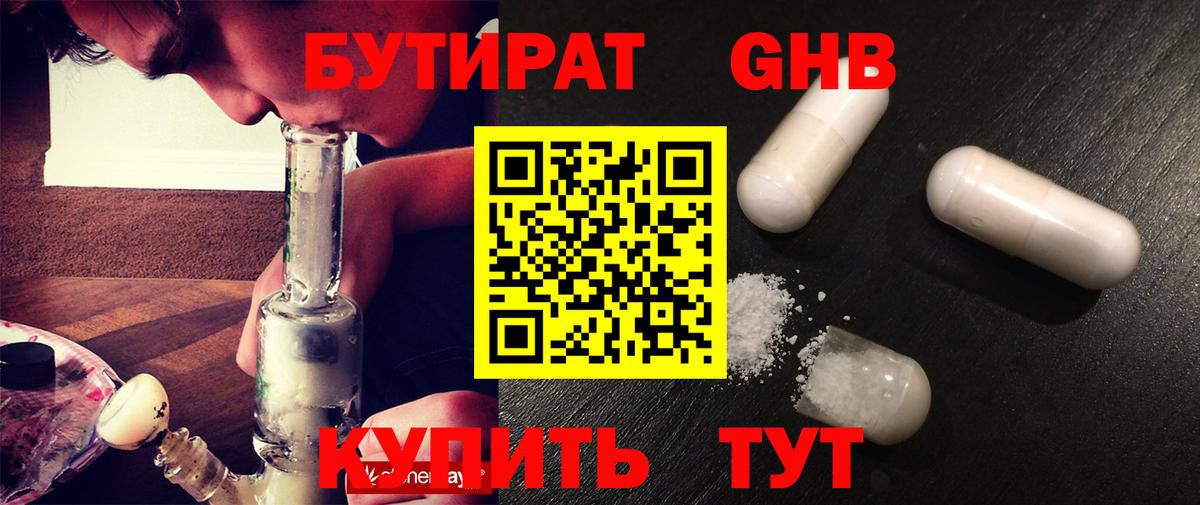 БУТИРАТ BDO 33%  Вход с VPN  БУТИРАТ  Белореченск 