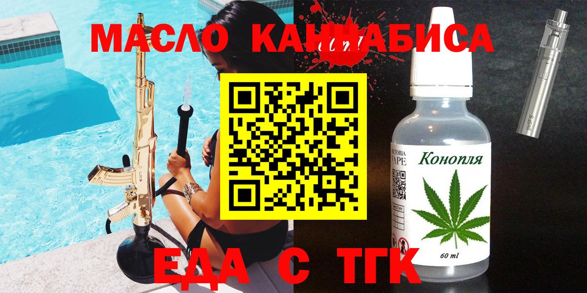 Белореченск  Cannafood марихуана  Вход с VPN 