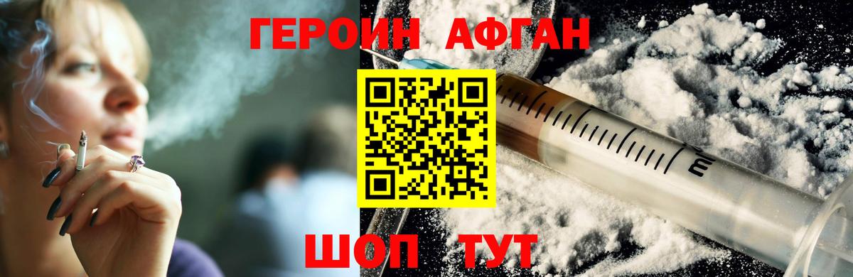 Героин Heroin Белореченск
