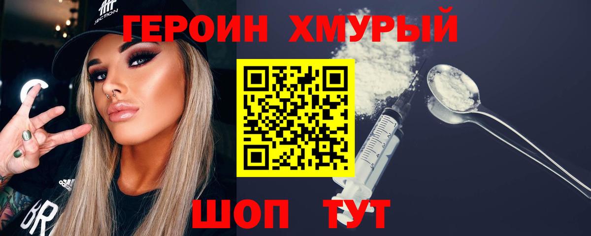 ГЕРОИН хмурый  ГЕРОИН  Белореченск  Вход с VPN 