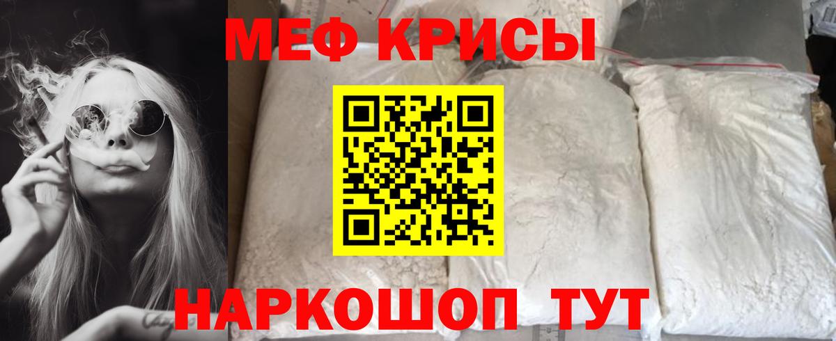 Меф мука Белореченск