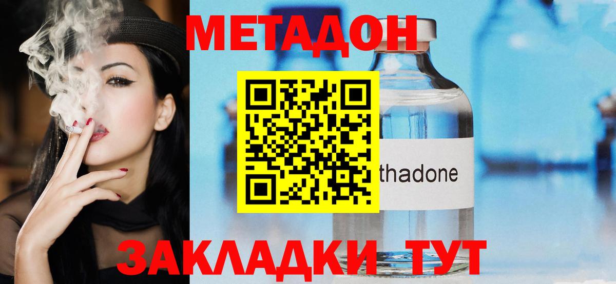 Белореченск  Метадон белоснежный  Вход с VPN  Метадон мёд 