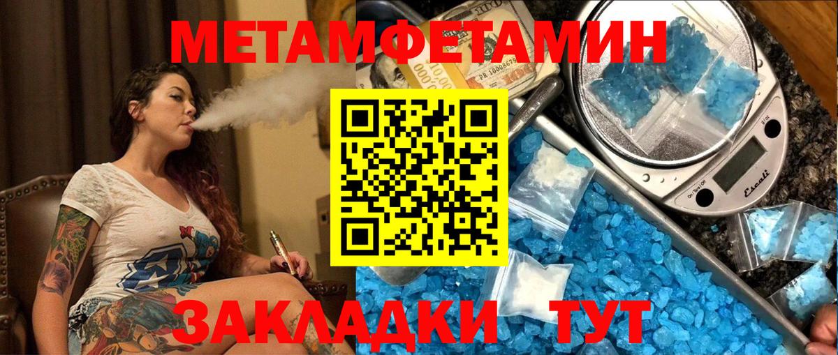 МЕТАМФЕТАМИН мет Белореченск